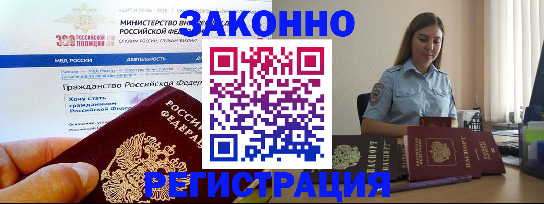 временная регистрация законно в Александровске